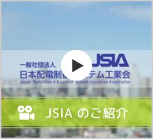 JSIAのご紹介
